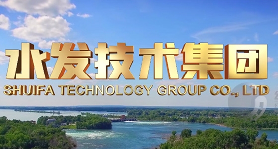 泰安水发技术集团企业宣传片