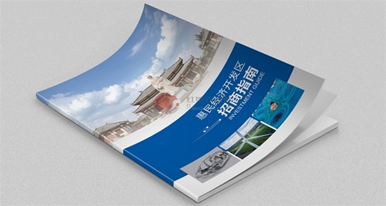 泰安惠民县经济开发区画册设计